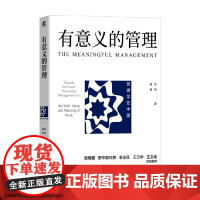 有意义的管理 陈劲 著 管理