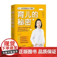 育儿的秘密 丰艳 著 育儿