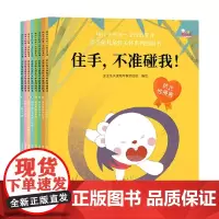 歪歪兔儿童性关怀系列图画书 歪歪兔 编著 儿童绘本