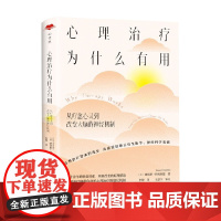 心理治疗为什么有用 路易斯·科佐利诺 著 心理学