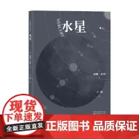 水星 威廉·希恩 著 科普读物