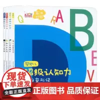 婴幼儿超级认知力 全4册 歪歪兔关键期早教项目组 著 幼儿启蒙