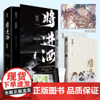 [赠海报+明信片*2+藏书票+刮刮卡*3+书签*2]将进酒 终章 晋江作者唐酒卿 著 中国青春文学小说 历史情境 古代言