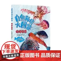 自然秘境大图鉴 海洋世界 安杰洛 莫杰塔 著 科学与自然