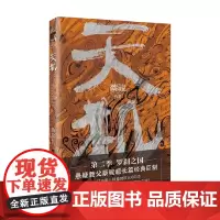 天机 第二季 蔡骏 著 小说