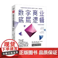 数字商业底层逻辑 文卡·文卡查曼 著 管理