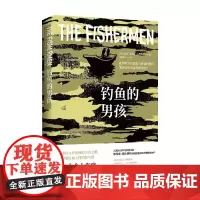 钓鱼的男孩 2022版 奇戈希·奥比奥玛 著 文学
