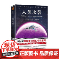人类决裂 约翰·斯卡尔齐 著 小说