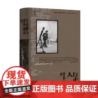 行走的人 贾科梅蒂传 凯瑟琳·格雷尼尔 著 传记