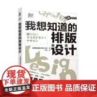 我想知道的排版设计 日本株式会社ARENSKI 著 艺术