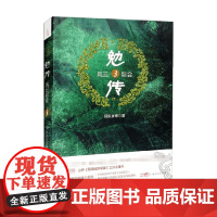 勉传 风云际会3 耳东水寿 著 小说