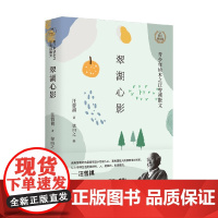翠湖心影 青少年读本之汪曾祺散文 汪曾祺 著 文学