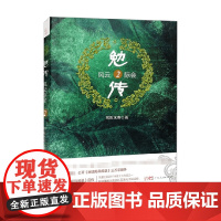 勉传 风云际会2 耳东水寿 著 小说