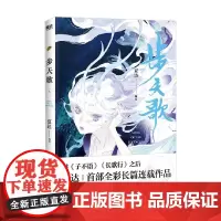 步天歌 6 夏达 著 子不语 长歌行 拾遗录之后新作 双生兄妹 逆天挣命 国漫国风漫画 动漫