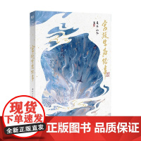 宫廷生存纪事 妾在山阳 著 青春文学