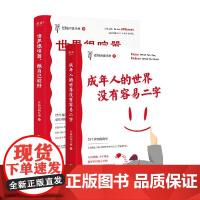 老杨的猫头鹰套装2册 老杨的猫头鹰 著 励志
