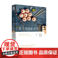 日本美蕴精作选 最本真的最美味 柳田国男 等 著 文学