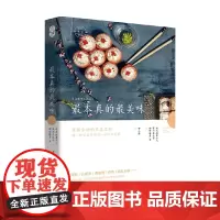 日本美蕴精作选 最本真的最美味 柳田国男 等 著 文学