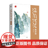海闻浅论 海闻 著 社会科学