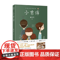 小舍得 鲁引弓 著 小说