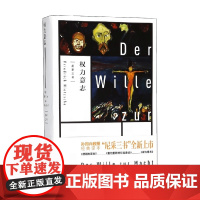 权利意识 弗里德里希·尼采 著 哲学