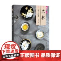 茶杯 寂光幽邃 池宗宪 著 文化