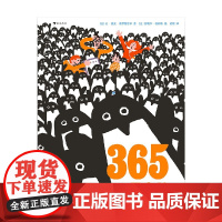 365只企鹅 跟小企鹅学数学 3-6岁 让·吕克·弗罗蒙塔尔 著 儿童绘本