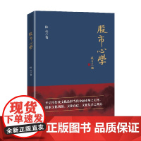 股市心学 陈伟 著 金融与投资