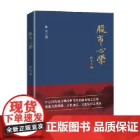 股市心学 陈伟 著 金融与投资