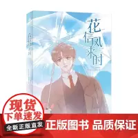 花信风来时 nowhere诺维尔 著 动漫