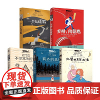 白鲸国际大奖作家书系系列 9-14岁 加里·施密特 等著 儿童文学