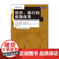 货币 银行和金融体系 金融学译丛 格伦·哈伯德等 著 金融与投资