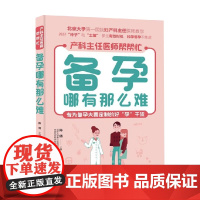 备孕哪有那么难 陈倩 著 孕产胎教