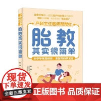 胎教其实很简单 陈倩 著 孕产胎教