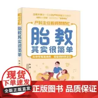 胎教其实很简单 陈倩 著 孕产胎教