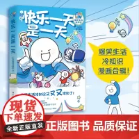 快乐一天是一天 小蓝和他的朋友 著 漫画