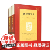 阿拉乌戈人 全二册 阿隆索·德·埃尔西亚·伊·苏尼卡 著 文学