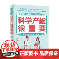 科学产检很重要 陈倩 著 育儿