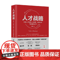 人才战略 首席人才官的人才经营 业务伙伴与后梯队时代 何欣 著 管理