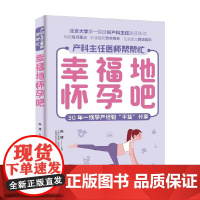 幸福地怀孕吧 陈倩 著 育儿