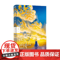 我要逆风去 未再 著 青春文学