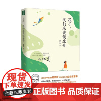 孩子 我们来谈谈生命 何怀宏 著 心理疏导