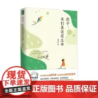 孩子 我们来谈谈生命 何怀宏 著 心理疏导