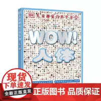 DK儿童视觉百科全书 人体 7-14岁 英国DK公司 著 科普百科