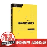 博弈与社会讲义 第二版 张维迎 著 经济