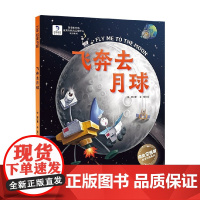 飞奔去月球 4岁+ 徐蒙 著 科普百科