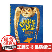 自然秘境大图鉴 鸟类王国 切萨雷·德拉皮耶塔等 著 科学与自然