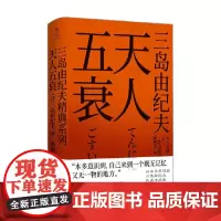 天人五衰 三岛由纪夫 著 小说