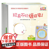 歪歪兔行为习惯系列互动图画书 全10册 歪歪兔关键期早教项目组 著 培养好性格 独立性 自我管理能力 亲子共读 儿童绘本