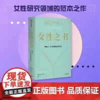 女性之书 爱自己 从认识你的身体开始 娜塔莉·安吉尔 著 一场从身体开始的认知与觉醒 女性通过认识自身 抵达自由之岸 科